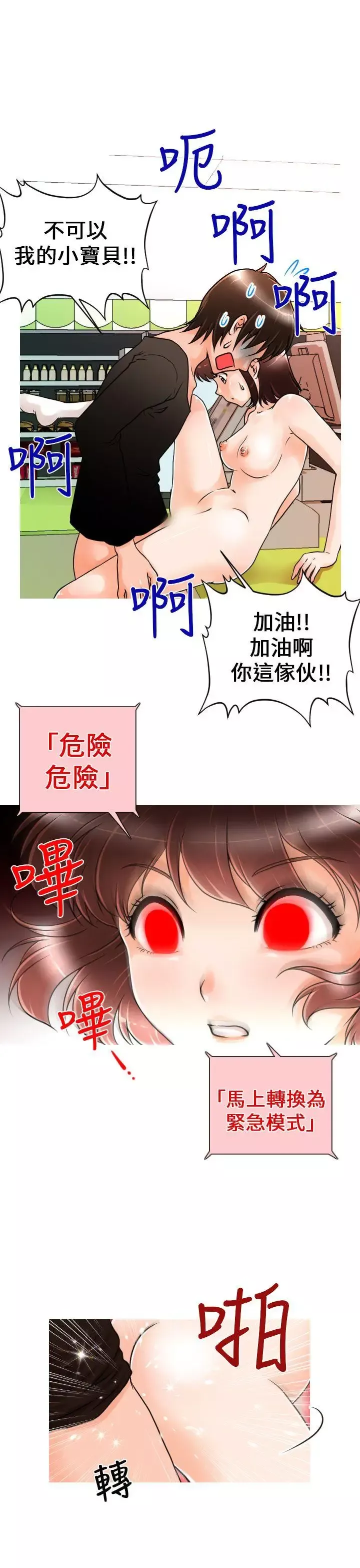 奇怪的超商-第3话 - 图片 9