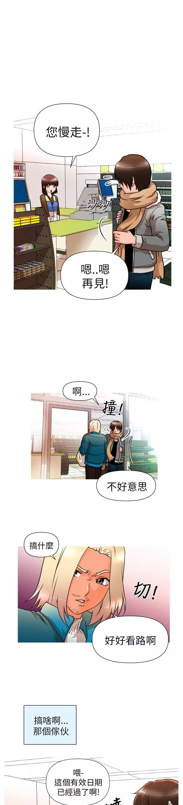 奇怪的超商-第3话 - 图片 14
