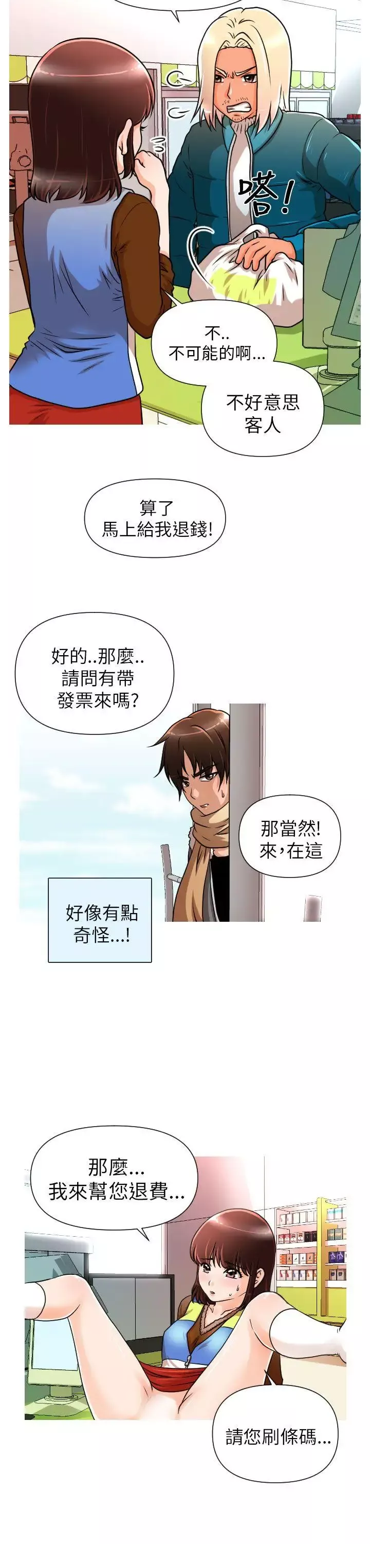 奇怪的超商-第3话 - 图片 16