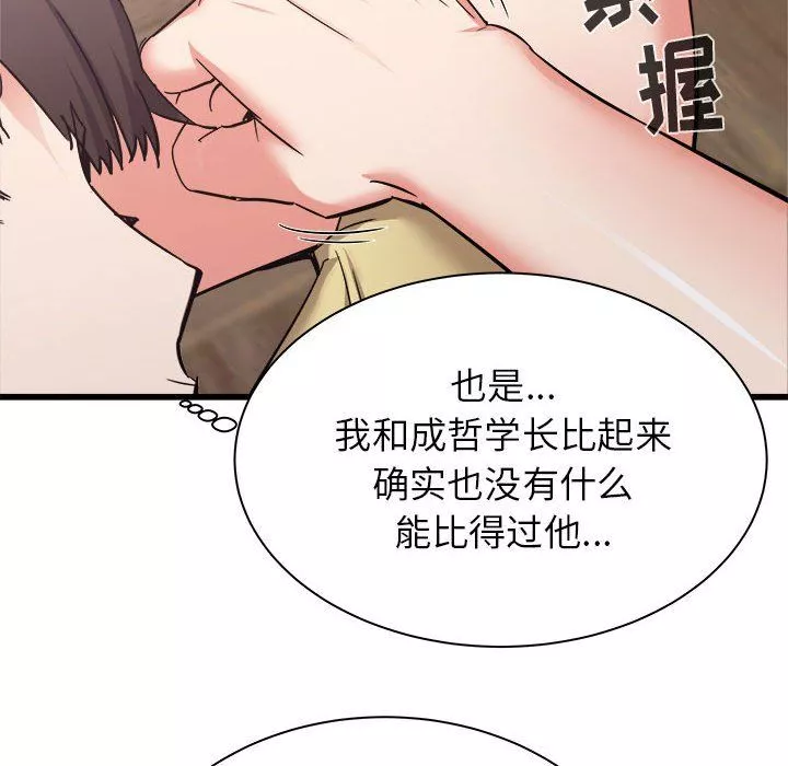寄住姐姐家第31話