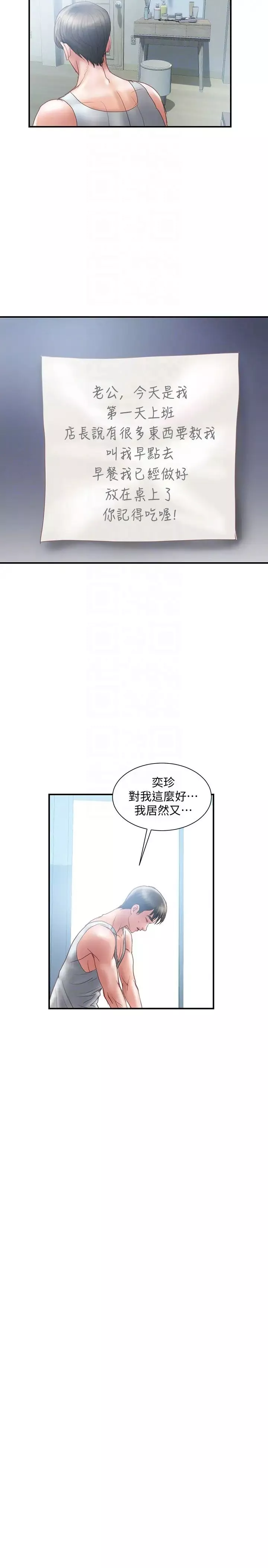 计划出轨-第12话-你要先吃哪道菜 - 图片 29