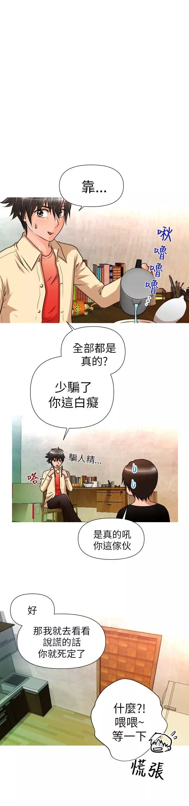 奇怪的超商-第4话 - 图片 10