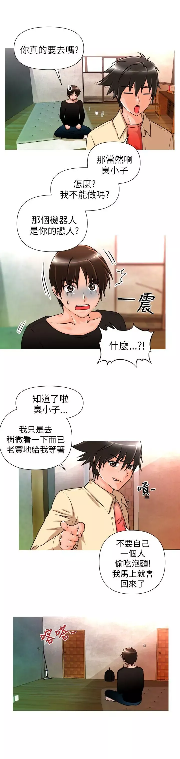 奇怪的超商-第4话 - 图片 11