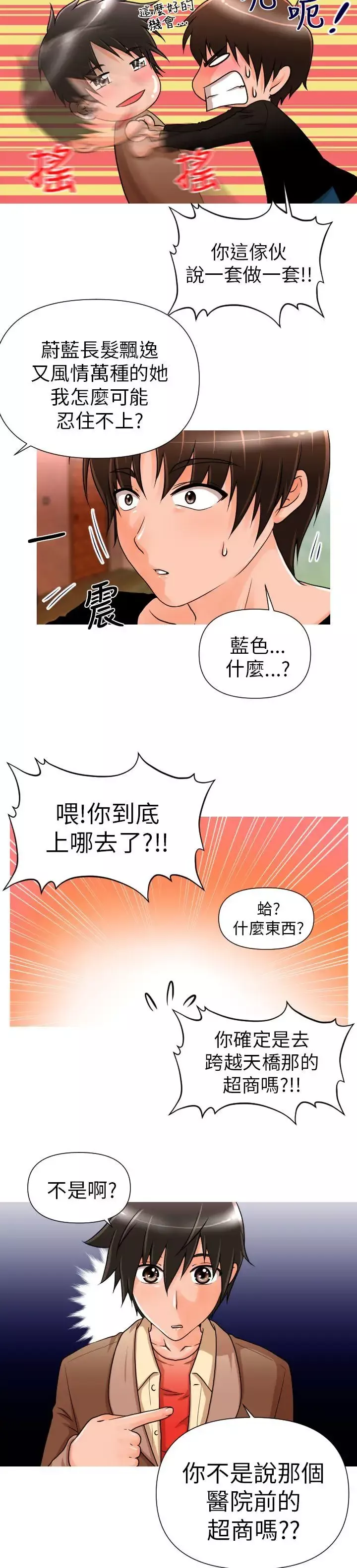 奇怪的超商-第4话 - 图片 14