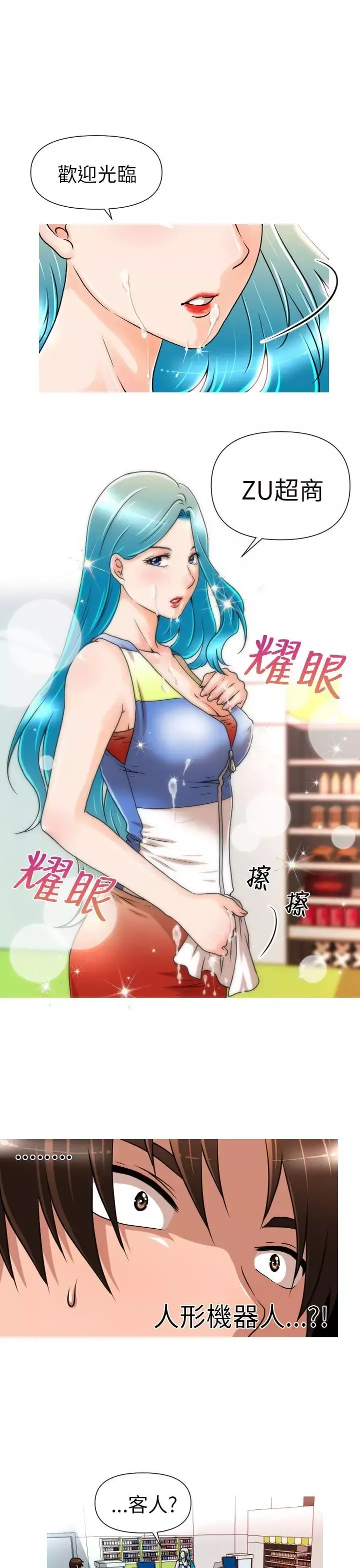 奇怪的超商-第4话 - 图片 17