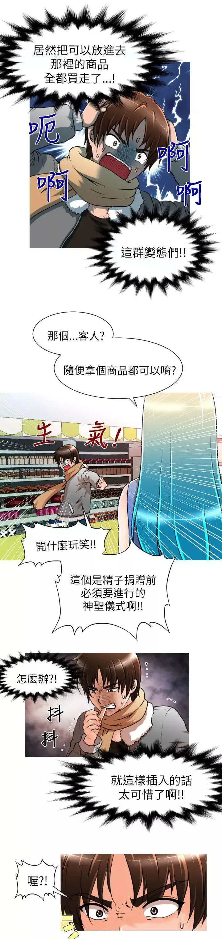 奇怪的超商-第5话 - 图片 4