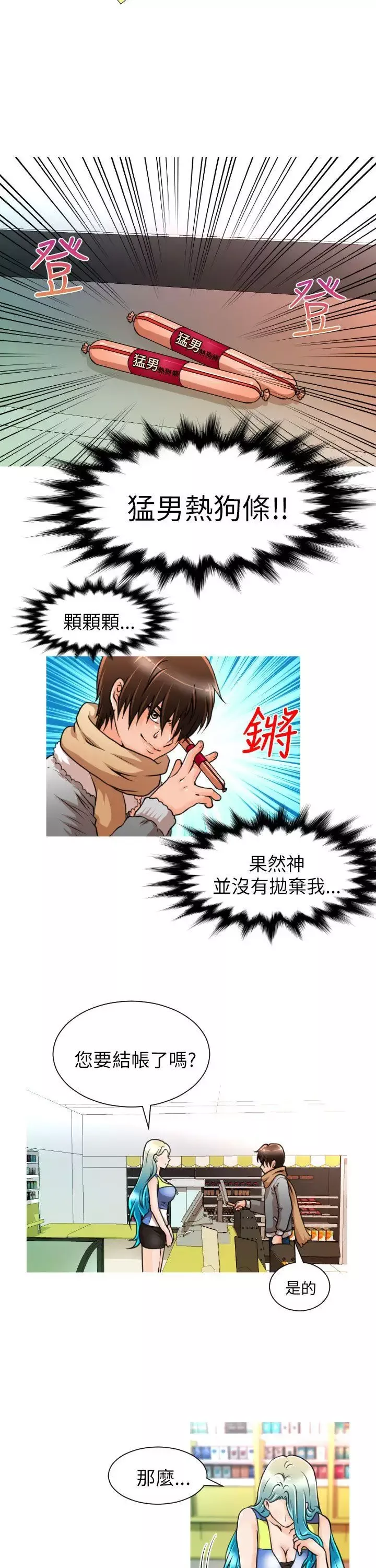 奇怪的超商-第5话 - 图片 5