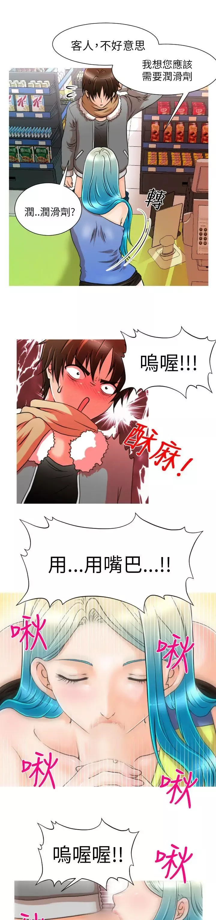 奇怪的超商-第5话 - 图片 11