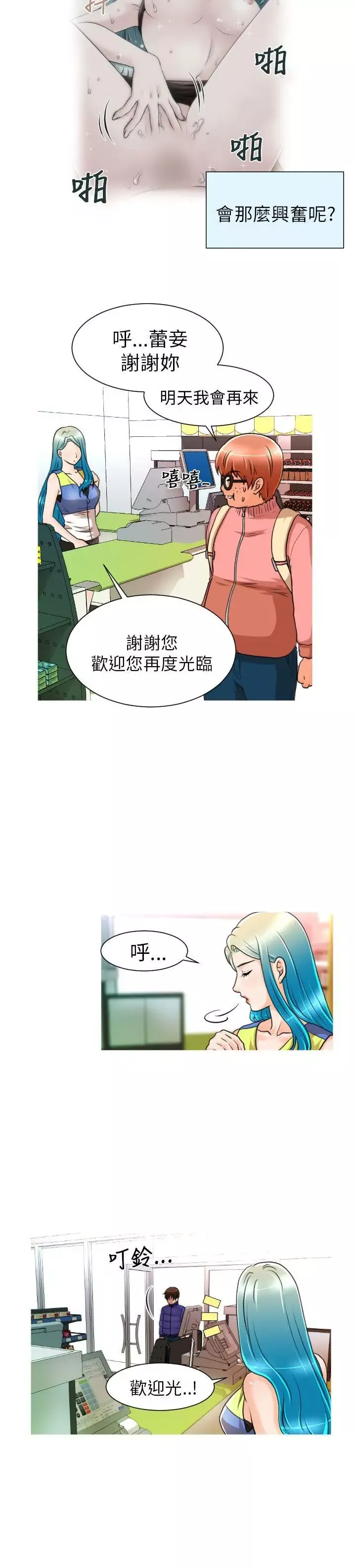 奇怪的超商第6话
