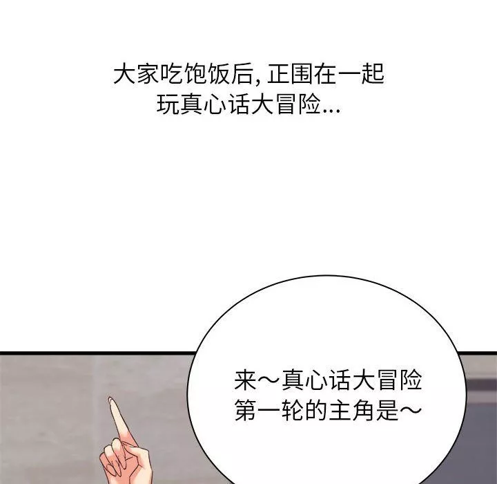 寄住姐姐家第31話