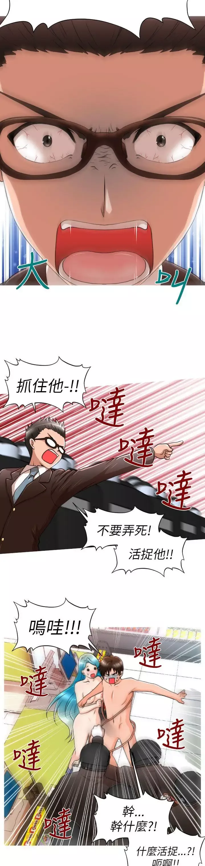 奇怪的超商-第6话 - 图片 12