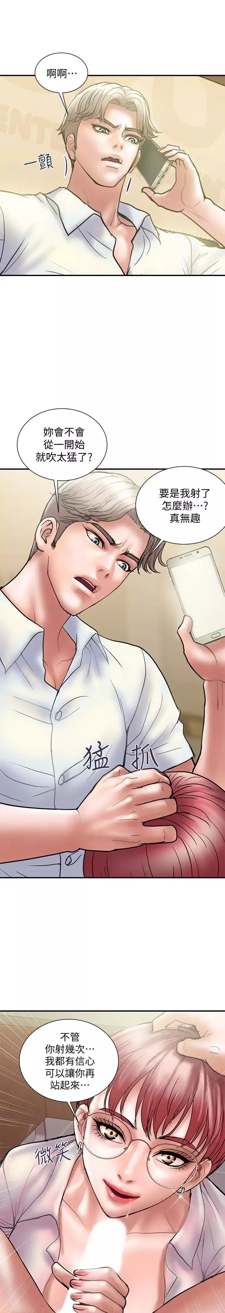 計劃出軌第14話-要是想保護你老婆…