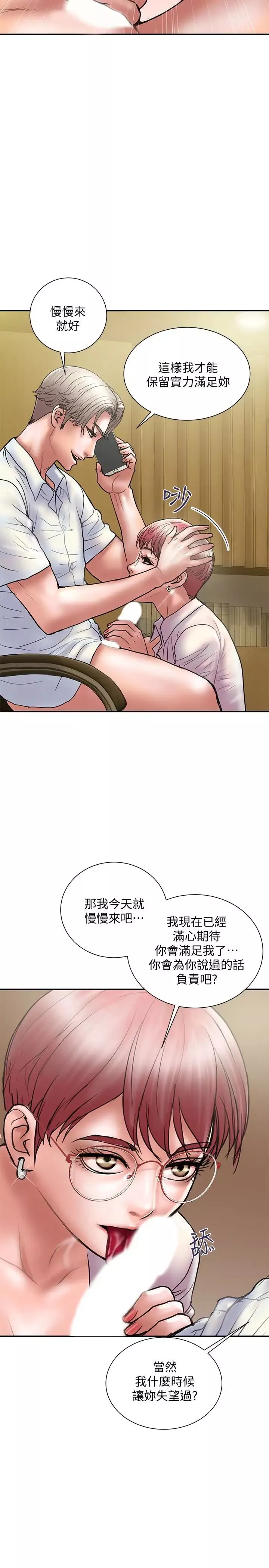 计划出轨-第14话-要是想保护你老婆… - 图片 14