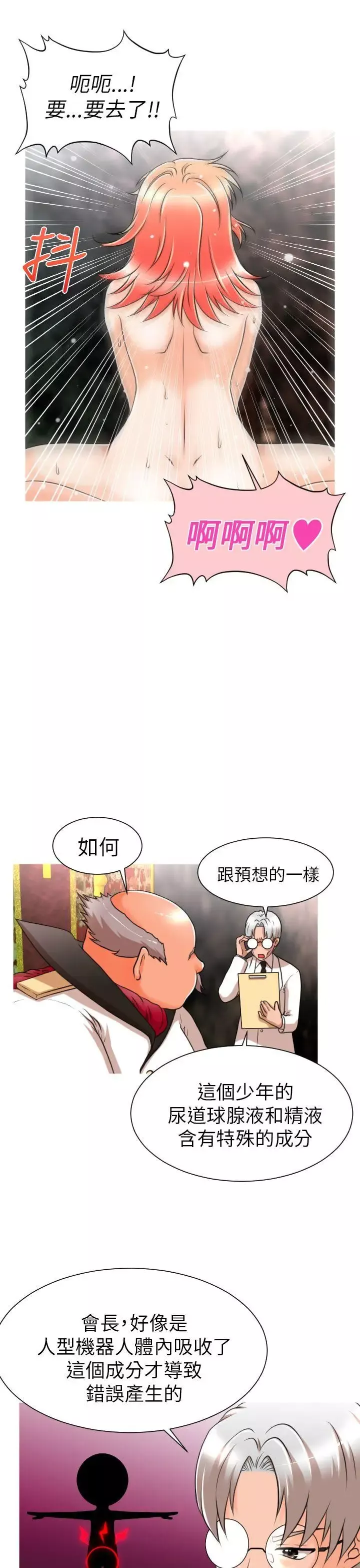 奇怪的超商-第6话 - 图片 19