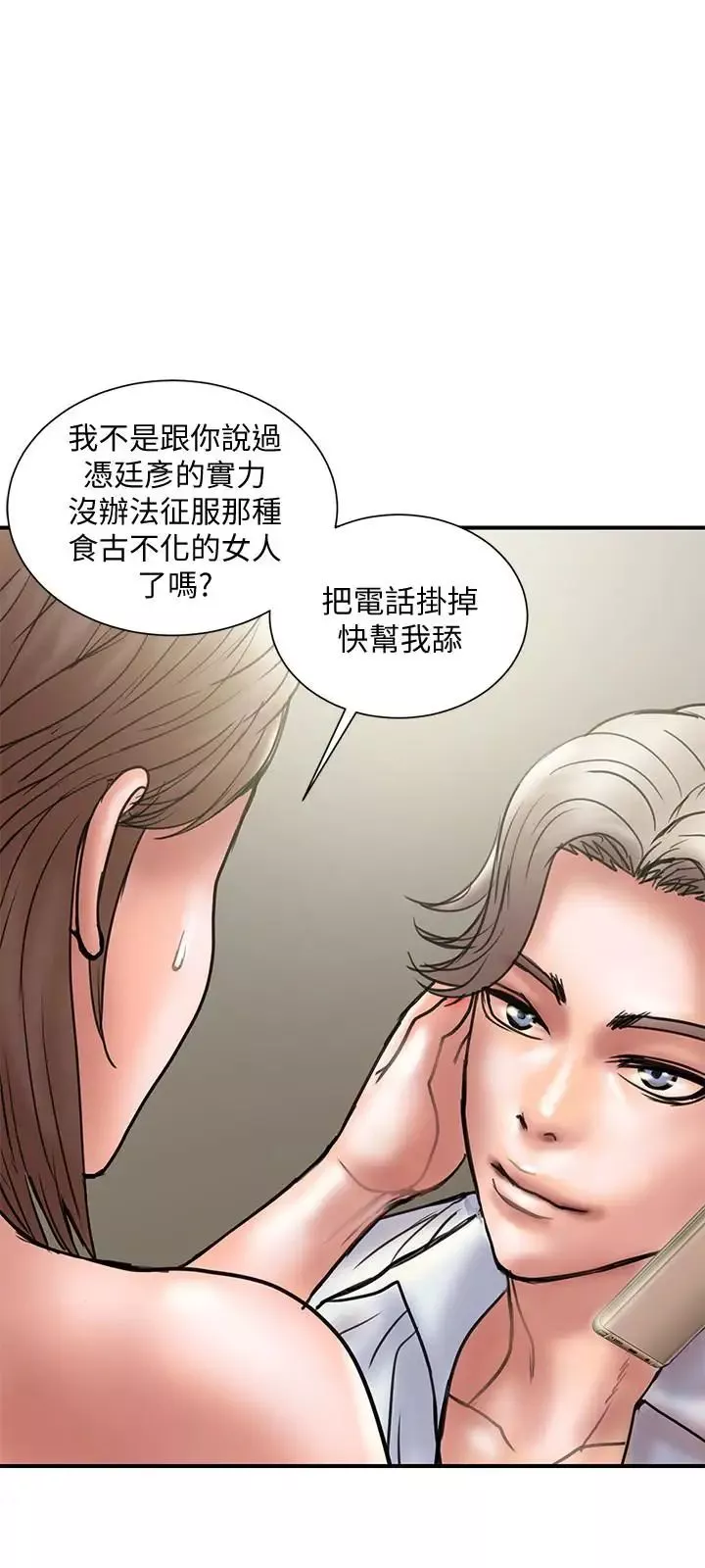 计划出轨-第14话-要是想保护你老婆… - 图片 18