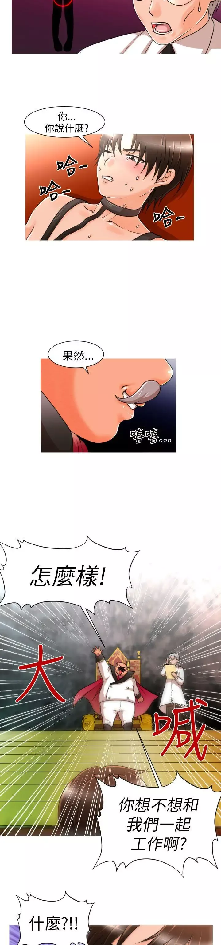 奇怪的超商-第6话 - 图片 20