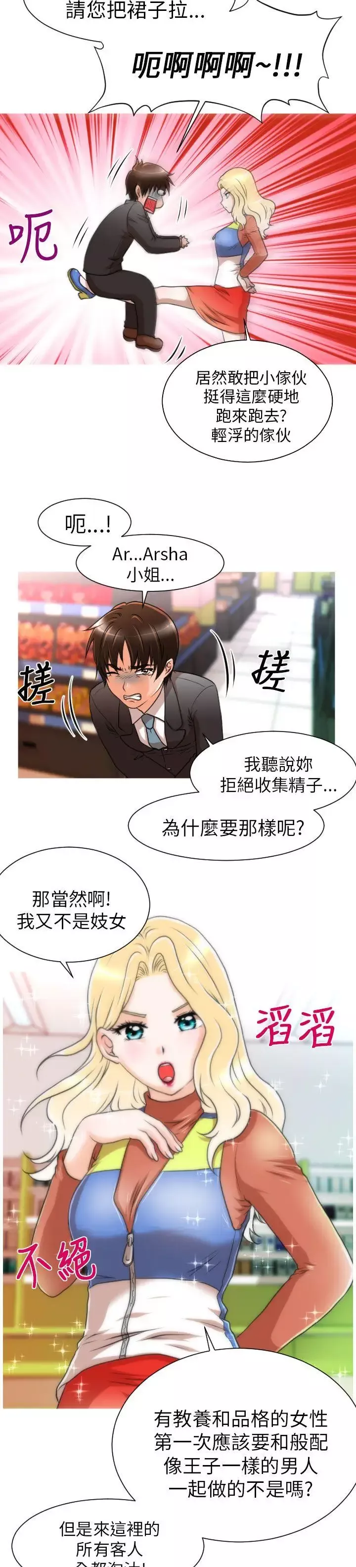 奇怪的超商-第7话 - 图片 14