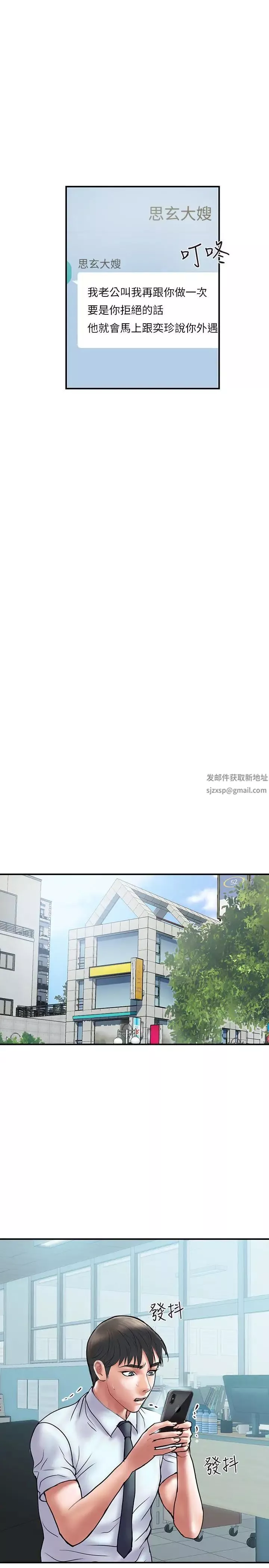 计划出轨-第14话-要是想保护你老婆… - 图片 39
