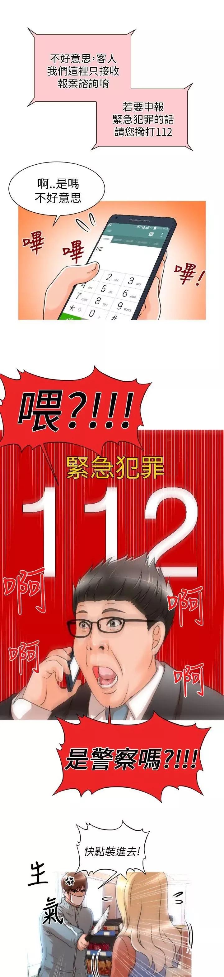 奇怪的超商-第7话 - 图片 17