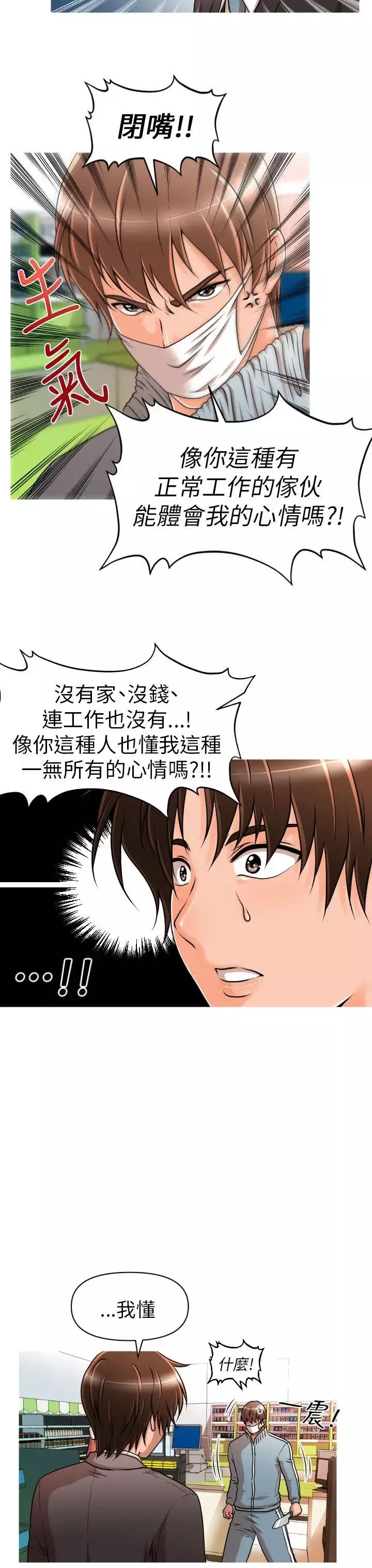 奇怪的超商第8话