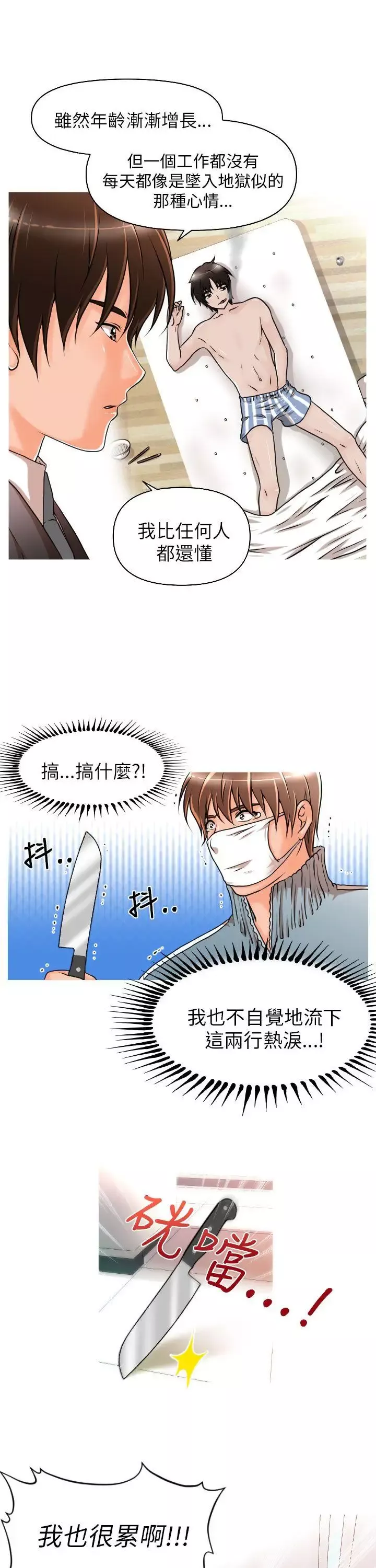 奇怪的超商-第8话 - 图片 5