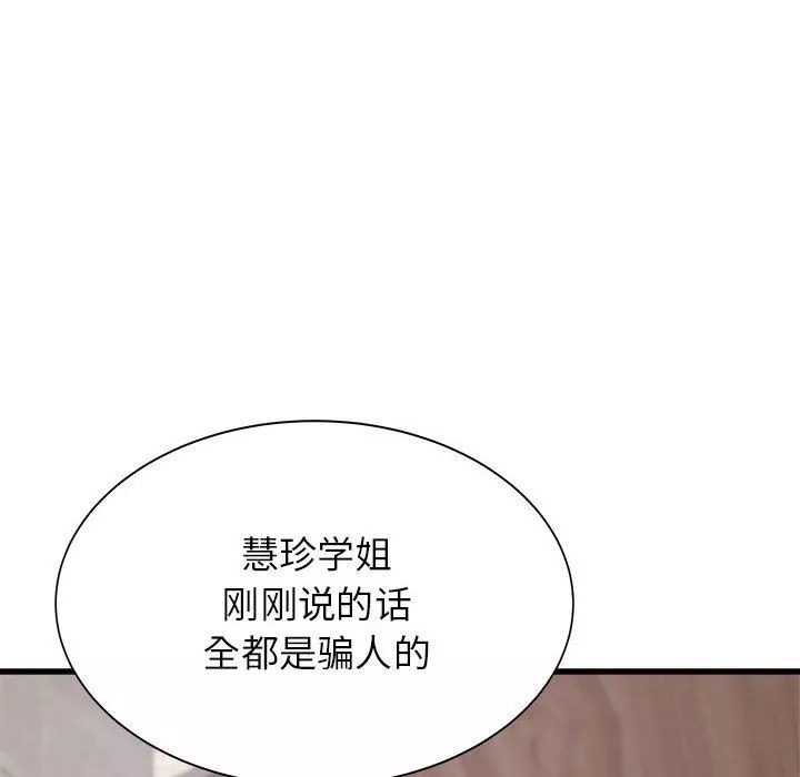 寄住姐姐家-第32话 - 图片 15