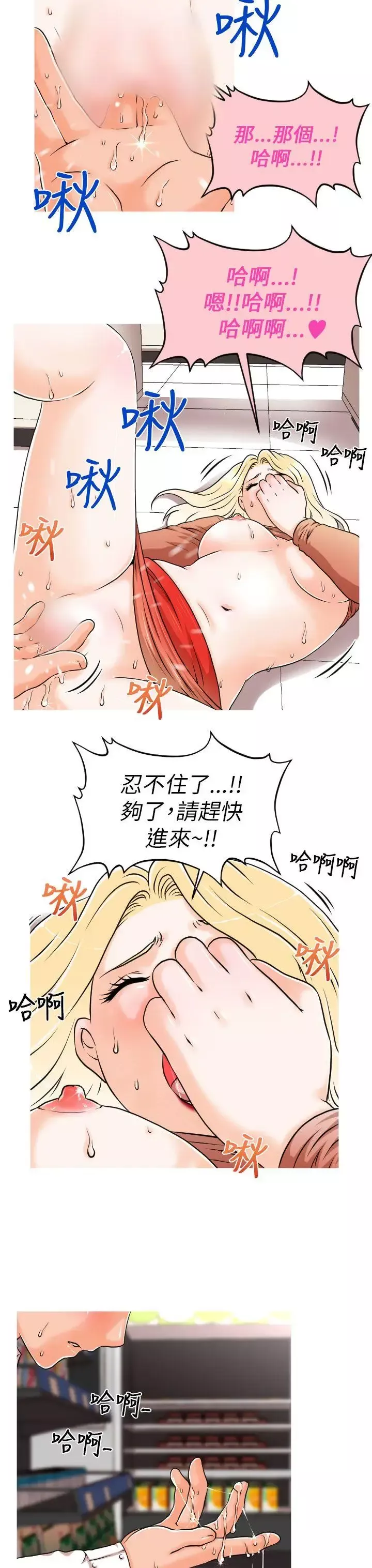 奇怪的超商-第8话 - 图片 20