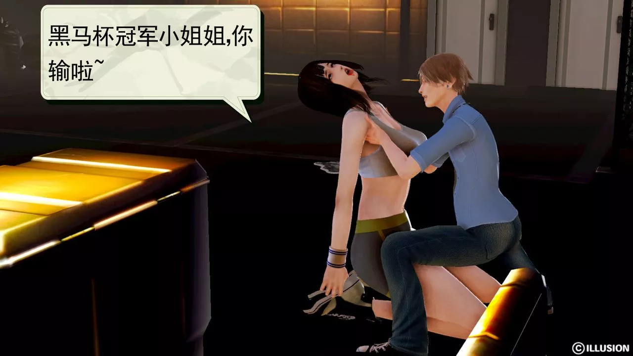 [3D]弱肉强食S1-S2番外篇X6-S1-06-战败 - 图片 4