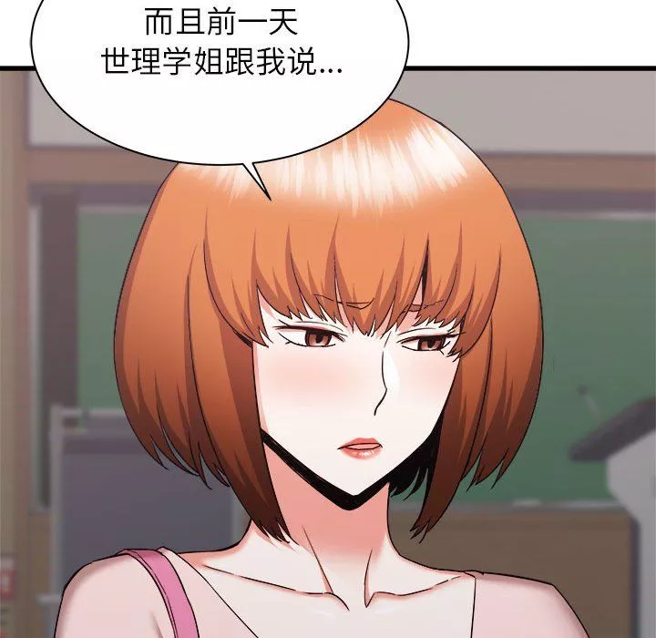 寄住姐姐家第32話