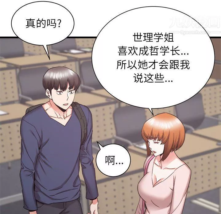 寄住姐姐家第32話