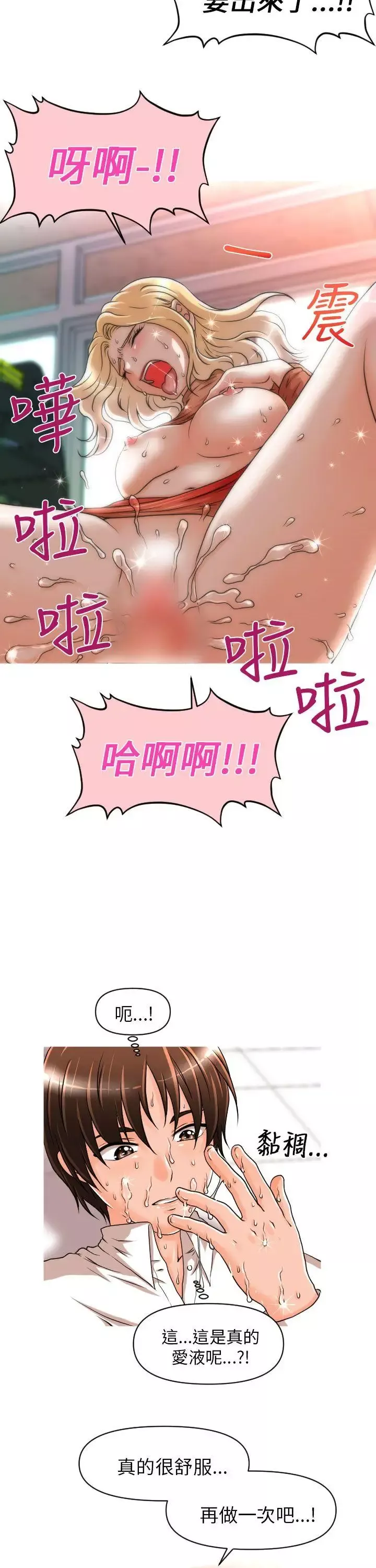 奇怪的超商-第9话 - 图片 7