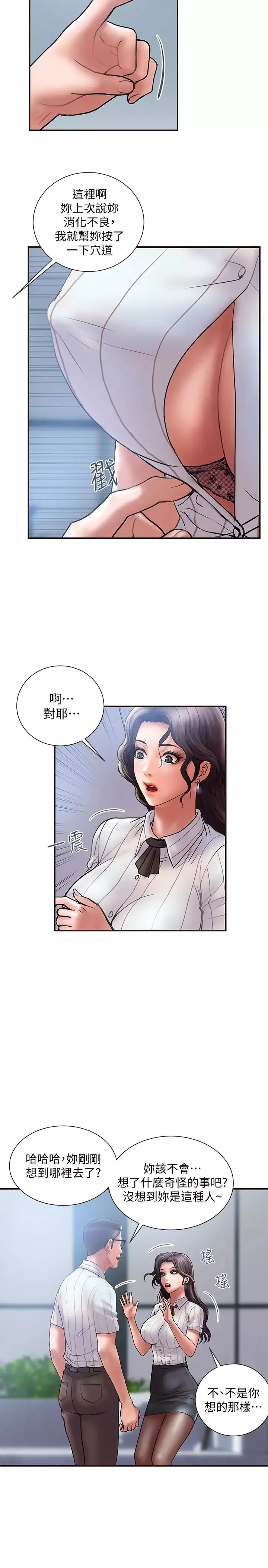 計劃出軌第16話-只是按摩…沒關係吧