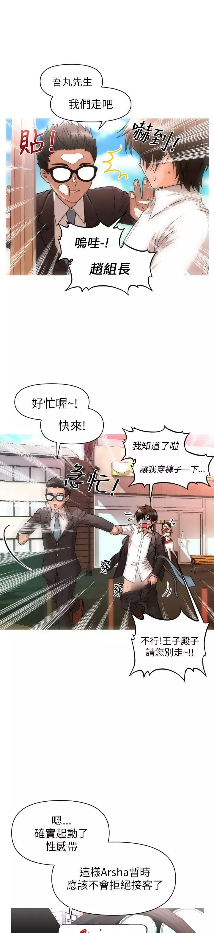 奇怪的超商第9话