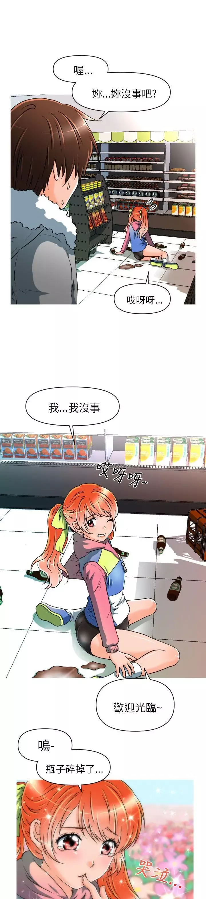 奇怪的超商-第9话 - 图片 18