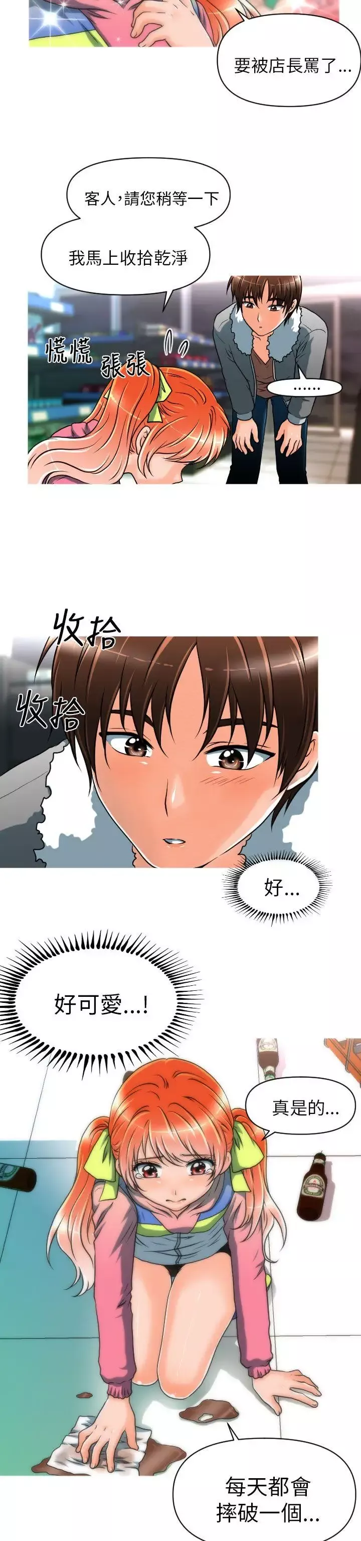 奇怪的超商-第9话 - 图片 19