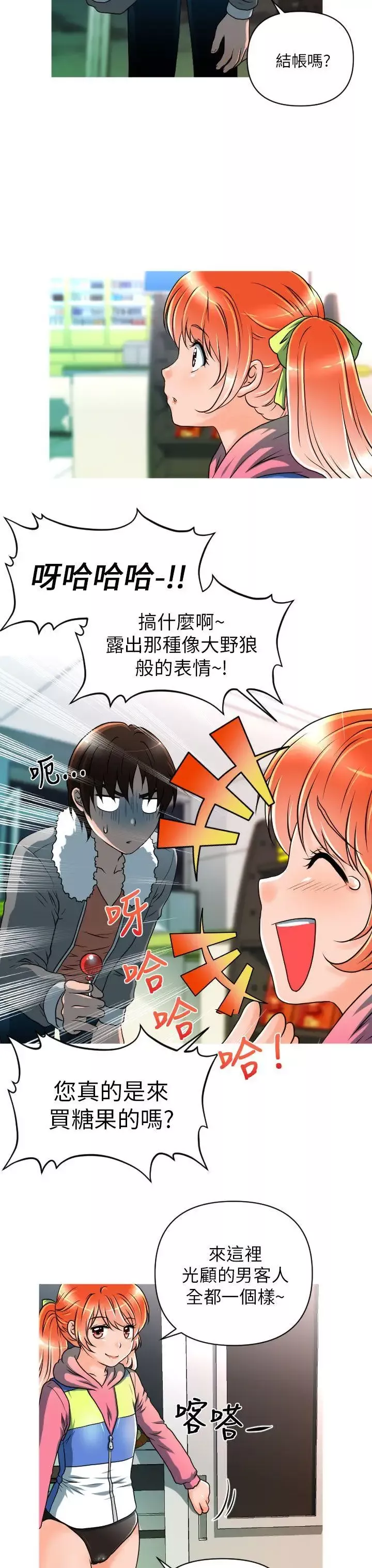 奇怪的超商-第9话 - 图片 21
