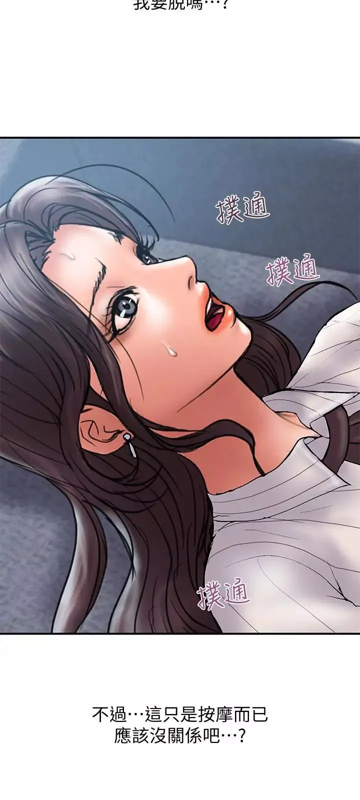 計劃出軌第16話-只是按摩…沒關係吧