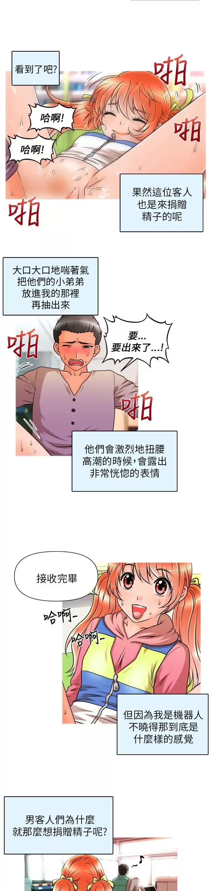 奇怪的超商-第10话 - 图片 4
