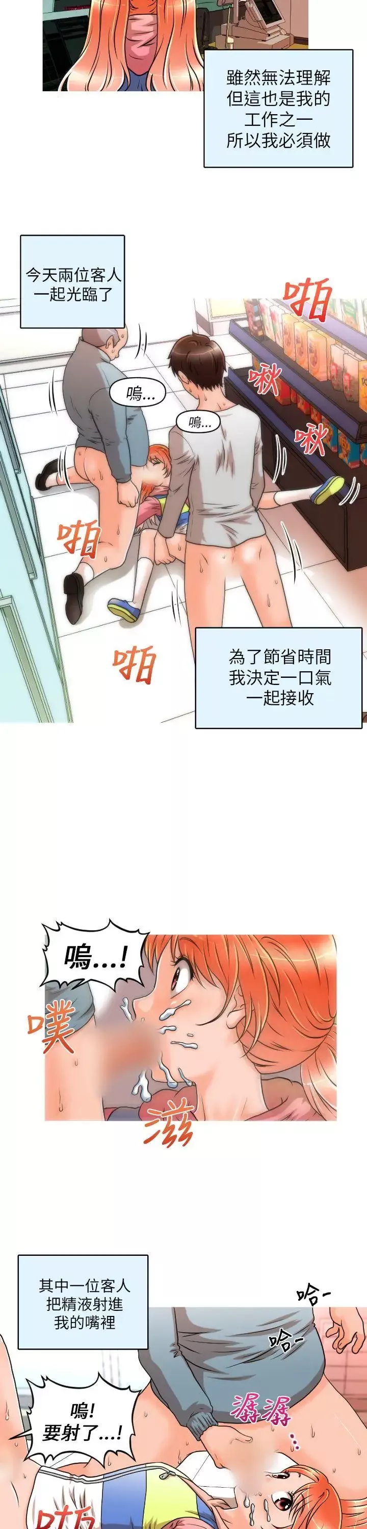 奇怪的超商-第10话 - 图片 5