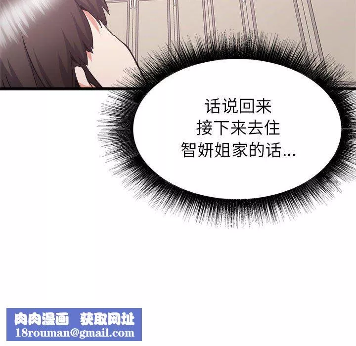 寄住姐姐家第32話