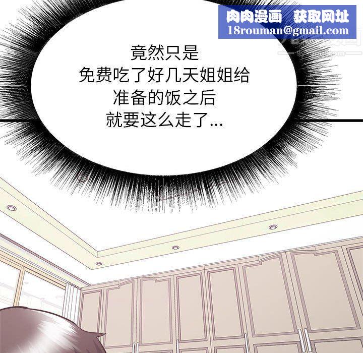 寄住姐姐家第32话