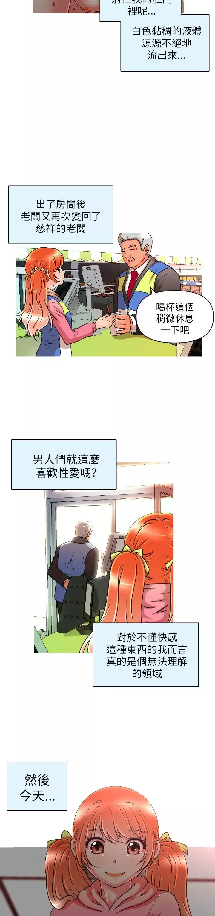 奇怪的超商-第10话 - 图片 10