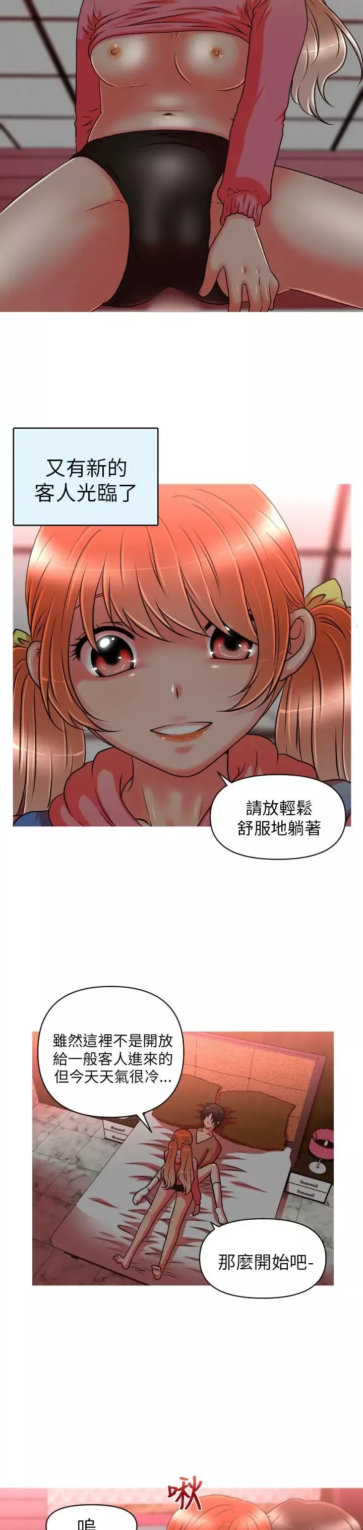 奇怪的超商-第10话 - 图片 11
