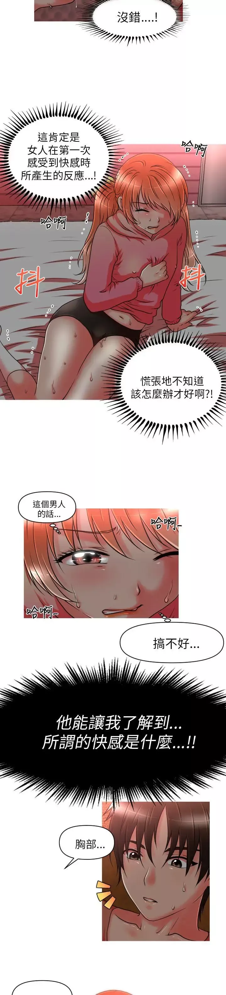 奇怪的超商-第10话 - 图片 14