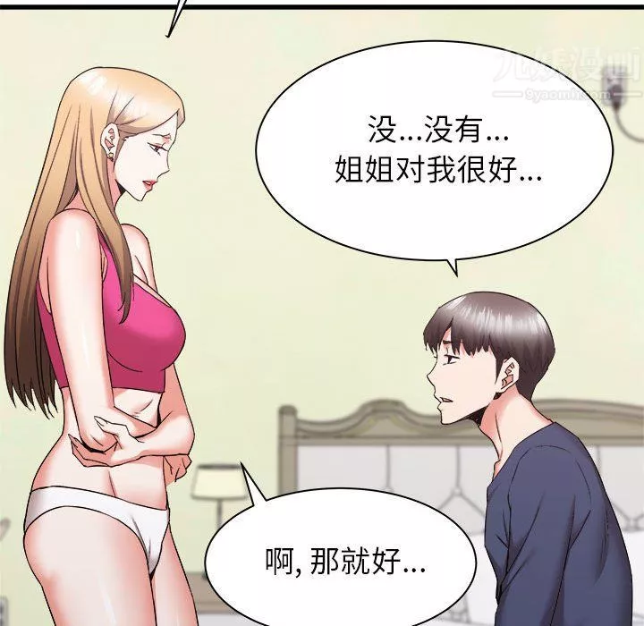 寄住姐姐家-第32话 - 图片 102