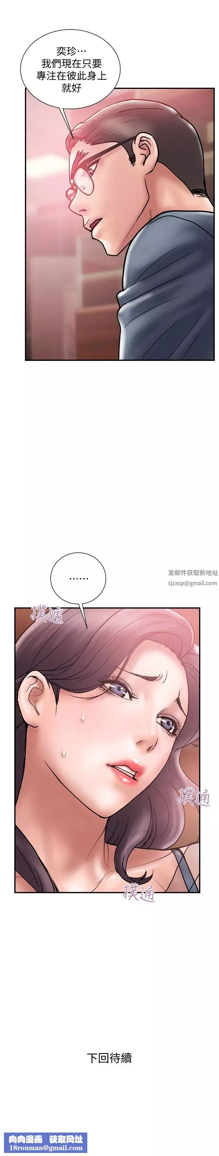計劃出軌第17話-不由自主的身體