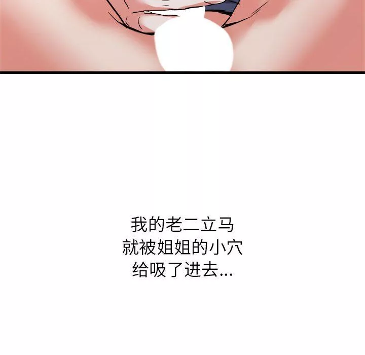 寄住姐姐家第32話