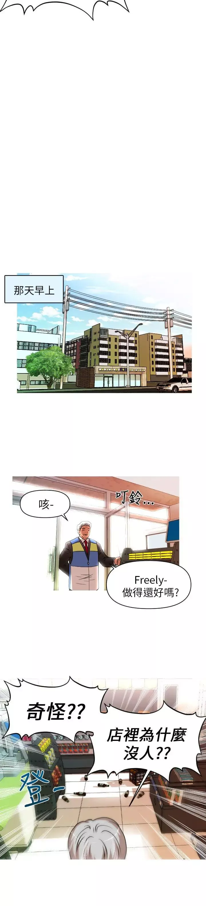 奇怪的超商-第11话 - 图片 14