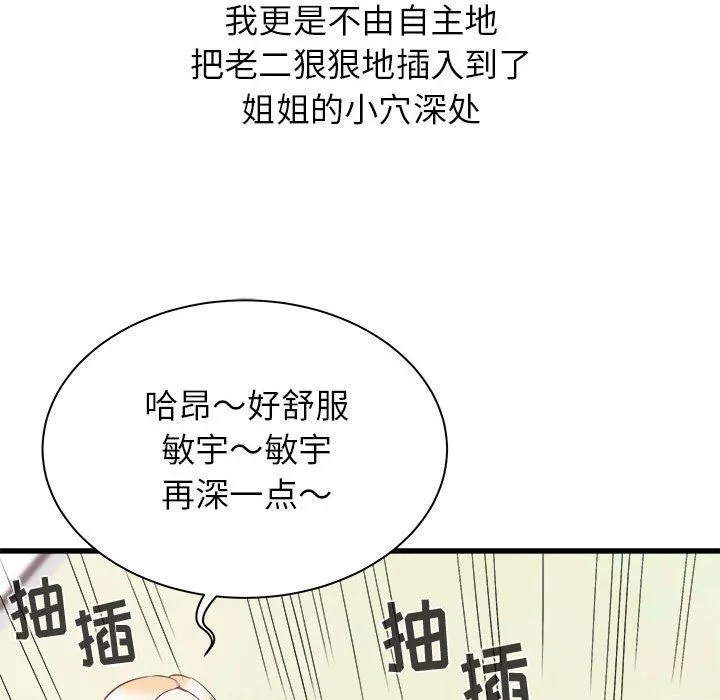 寄住姐姐家-第32话 - 图片 132