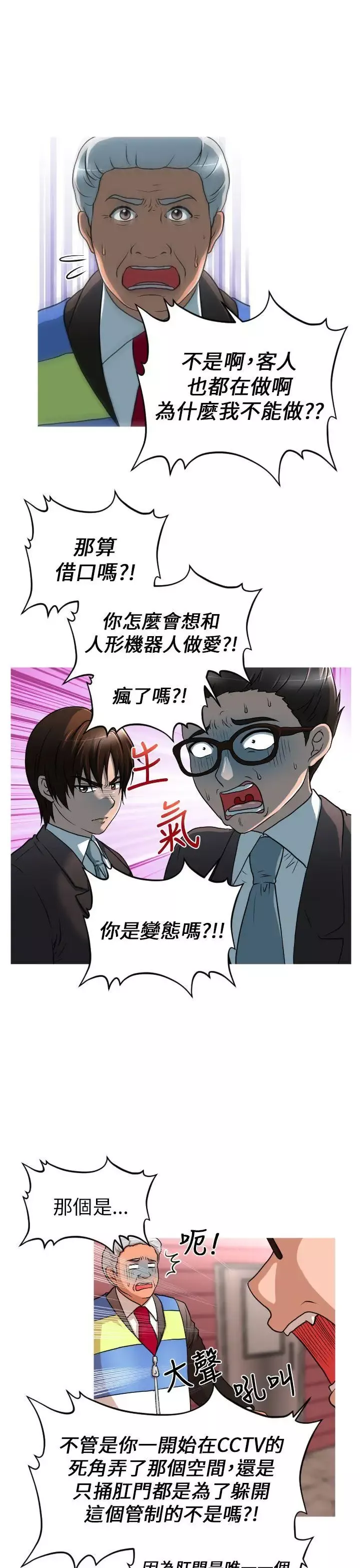 奇怪的超商-第11话 - 图片 18
